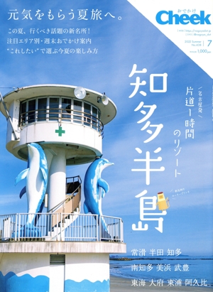 Cheek(7 Summer 2022 No.438) 季刊誌