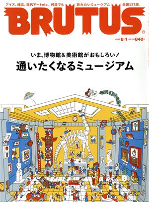 BRUTUS(2022 8/1) 隔週刊誌