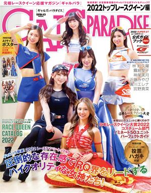 GALS PARADISE 2022 トップレースクイーン編 SAN-EI MOOK