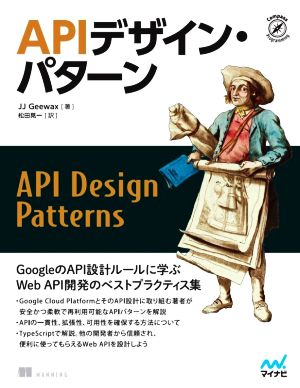 APIデザイン・パターン Compass Booksシリーズ