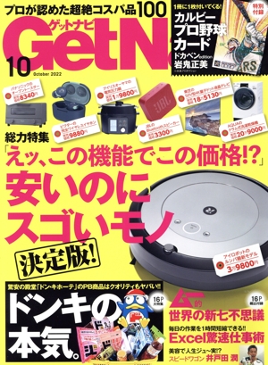 GET Navi(10 October 2022) 月刊誌