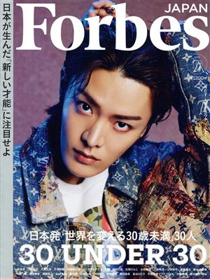 Forbes JAPAN(No.98 2022年10月号) 月刊誌