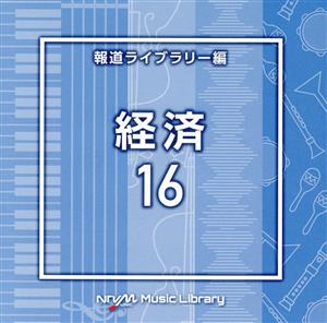 NTVM Music Library 報道ライブラリー編 経済16