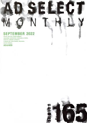 月刊アドセレクト AD SELECT MONTHLY(VOL.165 SEPTEMBER 2022)