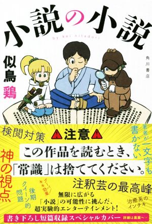 小説の小説