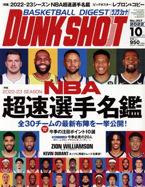 DUNK SHOOT(No.357 2022年10月号) 月刊誌