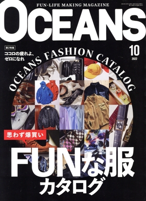 OCEANS(2022年10月号) 月刊誌
