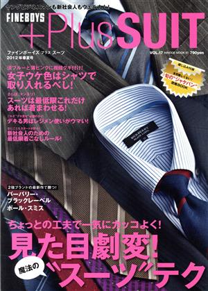 FINEBOYS+plus SUIT(VOL.17) 見た目劇変！魔法の“スーツ