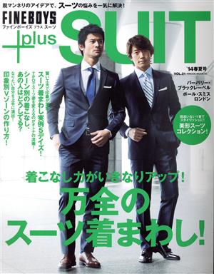 FINEBOYS+plus SUIT(VOL.21) 万全のスーツ着まわし！ HINODE MOOK