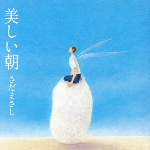 美しい朝