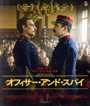 オフィサー・アンド・スパイ(Blu-ray Disc)