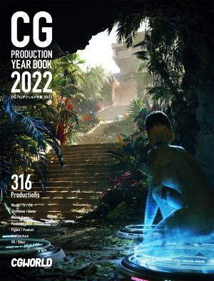 CGプロダクション年鑑(2022)