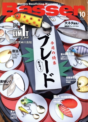 Basser(2022年10月号) 月刊誌