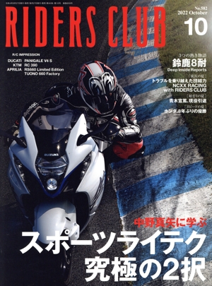 RIDERS CLUB(2022年10月号) 月刊誌