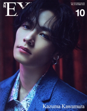 月刊 EXILE(10 2022) 月刊誌