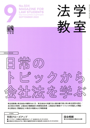 法学教室 67号から72号までの6冊セット 法学教室2025年7月号 / 有斐閣【編集】 ＜電子版＞ - 紀伊國屋
