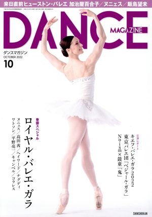DANCE MAGAZINE(10 OCTOBER 2022) 月刊誌
