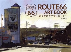 ROUTE66 ART BOOK ～あこがれのマザーロード～ ヤエスメディアムック