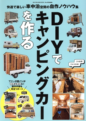 DIYでキャンピングカーを作る ONE PUBLISHING MOOK ドゥーパ！特別編集