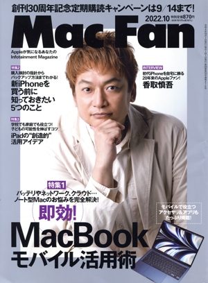 Mac Fan(2022年10月号) 月刊誌