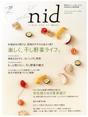 nid(vol.19)楽しく、干し野菜ライフ。Musashi Mook