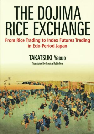 英文 THE DOJIMA RICE EXCHANGE:From Rice Trading to Index Futures Trading in Edo-Period Japan大阪堂島米市場:江戸幕府vs市場経済