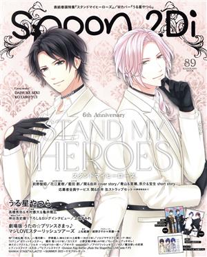 spoon.2Di(vol.89) 6周年記念大特集 スタンドマイヒーローズ KADOKAWA MOOK