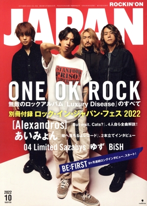 ROCKIN'ON JAPAN(2022年10月号) 月刊誌
