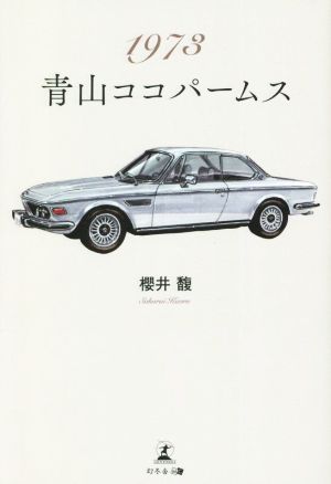 1973 青山ココパームス