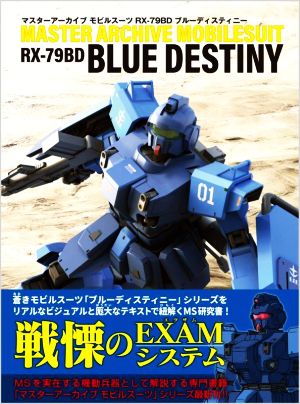 マスターアーカイブ モビルスーツRX-79BD ブルーディスティニー