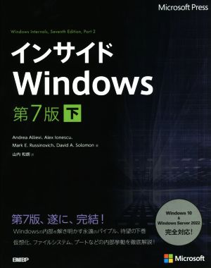 インサイドWindows 第7版(下)マイクロソフト公式解説書