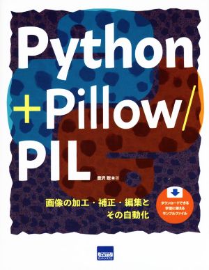 Python + Pillow/PIL 画像の加工・補正・編集とその自動化