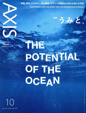 AXIS(vol.219 10 October 2022) 隔月刊誌