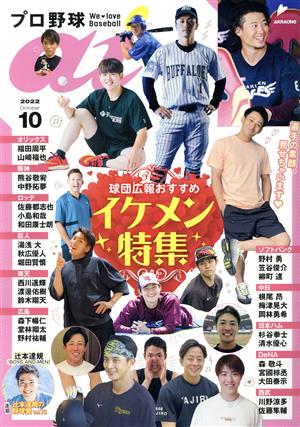 プロ野球 ai(2022 10 October)季刊誌