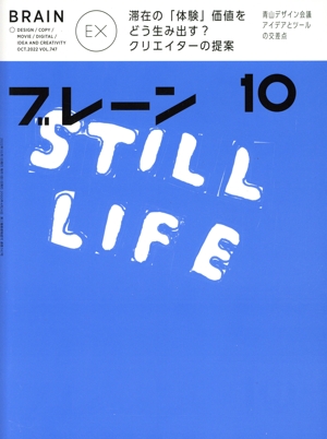ブレーン(10 Oct. 2022) 月刊誌