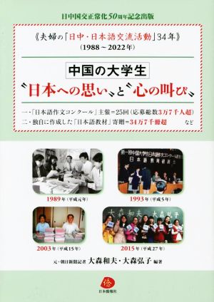 中国の大学生“日本への思い