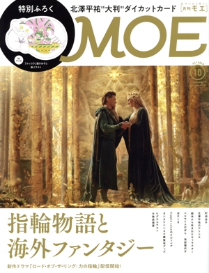 MOE(2022年10月号) 月刊誌