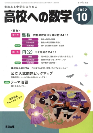 高校への数学(10 2022) 月刊誌