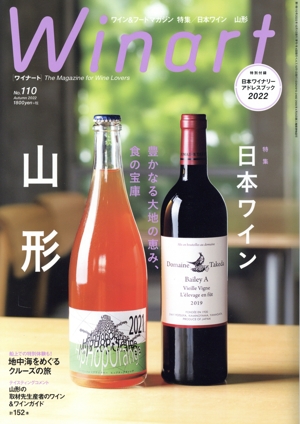 Winart(No.110 Autumn 2022) 季刊誌