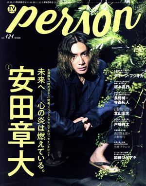 TVガイドPERSON(vol.121) 安田章大 TOKYO NEWS MOOK