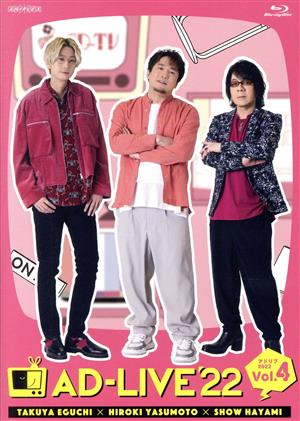 「AD-LIVE 2022」 第4巻(江口拓也×安元洋貴×速水奨)(Blu-ray Disc)