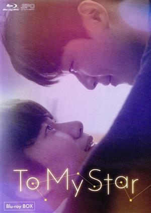 To My Star Blu-ray BOX(Blu-ray Disc)