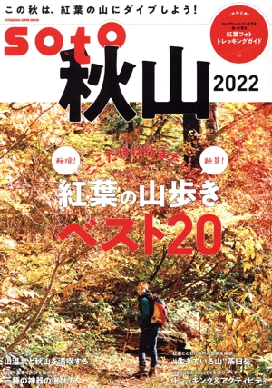 soto 秋山(2022) FUTABASHA SUPER MOOK