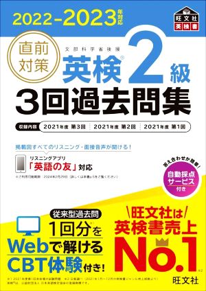 直前対策 英検2級 3回過去問集(2022-2023年対応)