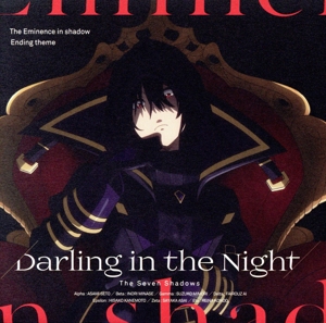 陰の実力者になりたくて！:Darling in the Night