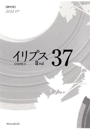 イリプス Ⅱnd(37)