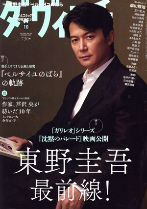 ダ・ヴィンチ(10 OCTOBER 2022) 月刊誌