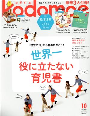 kodomoe(10 OCT 2022) 隔月刊誌