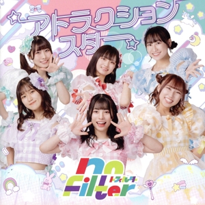 アトラクションスター