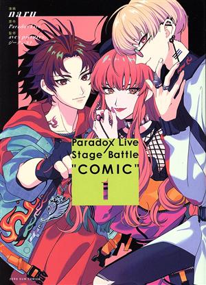コミック】Paradox Live Stage Battle “COMIC